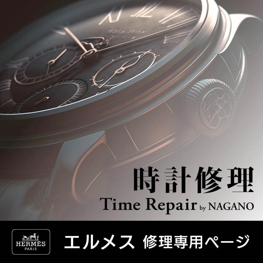 エルメス 見積キット 時計修理 オーバーホール 1年保証 見積無料