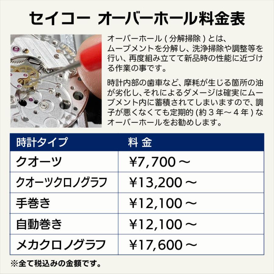 セイコー 見積キット 時計修理 オーバーホール 1年保証 見積 セイコー 見積キット 時計修理 オーバーホール 1年保証 見積