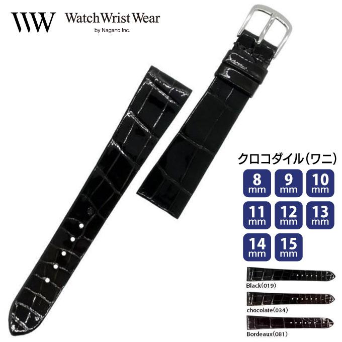 時計ベルト 時計バンド 交換 レディースWatch Wrist Wear SMALL CROCO