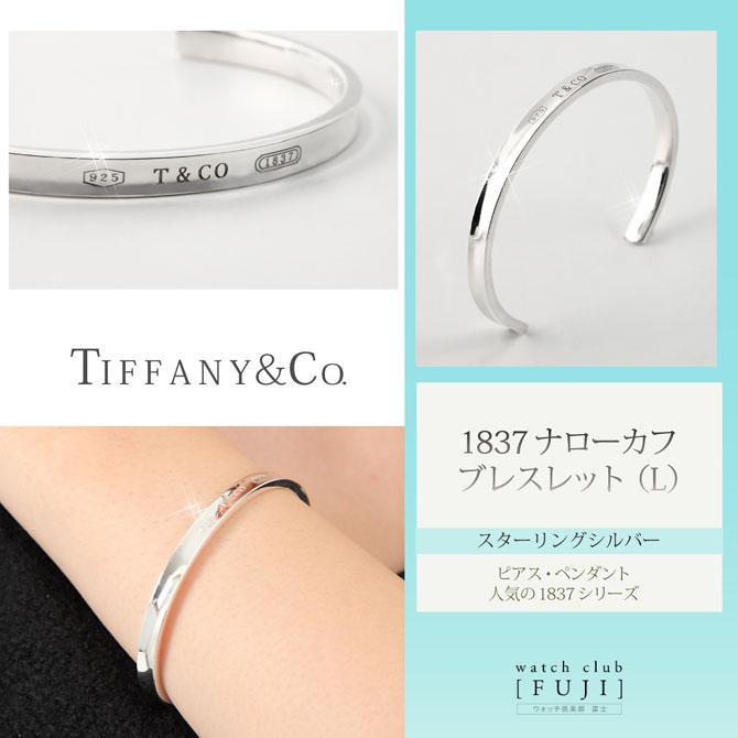 ティファニー　ＴＩＦＦＡＮＹ＆ＣＯ.　”ティファニー1837”　1837ナロー カフ ブレスレット (L)　プレゼントに！　並行輸入品｜watchclubfuzi-8951｜06