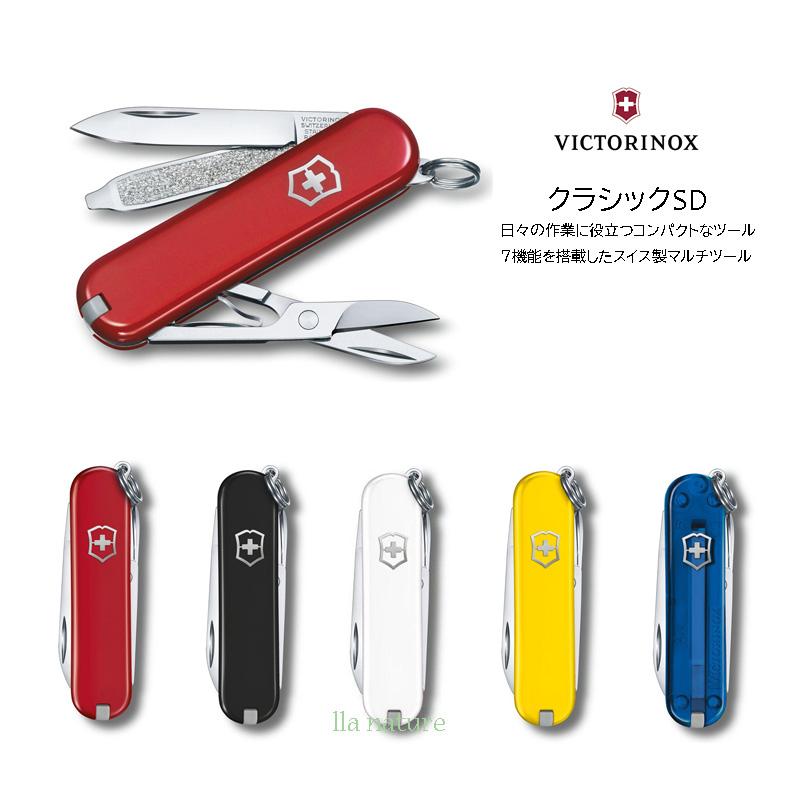 VICTORINOX (ビクトリノックス) 日本正規品 クラシックSD 保証 VICTORINOX (ビクトリノックス) 日本正規品 クラシックSD 保証
