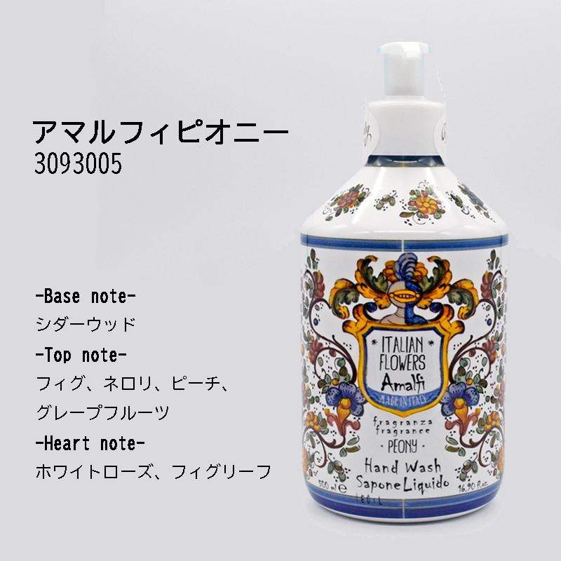 Rudy ルディ ル・マヨルカ 30930005 リキッドソープ Amalfi Peony アマルフィピオニー 500ml イタリア おしゃれなマヨルカ焼きデザイン｜watchcrash｜02