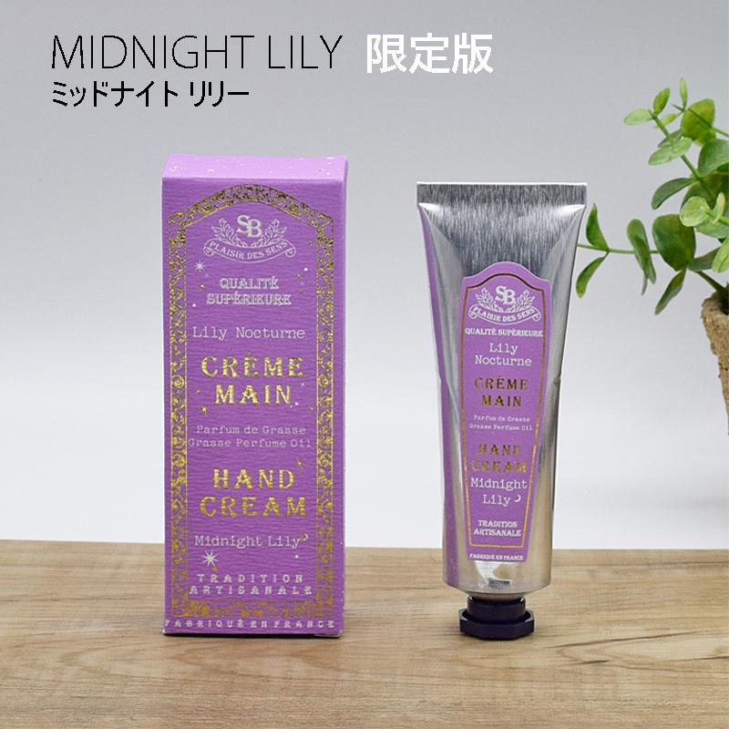 Senteur et Beaute（サンタールエボーテ） NEW 入荷 ハンドクリーム