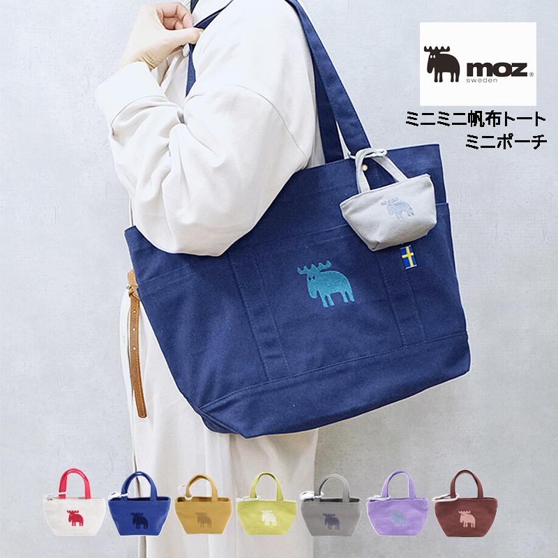 moz 北欧 モズ ミニミニ帆布トート型ポーチ 7色 キーホルダー カラビナ 