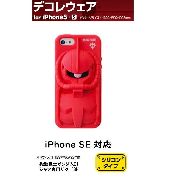 機動戦士ガンダム シャア専用ザク Iphone Se Iphone5s Iphone5 ガンダム スマホケース アイフォン Iphoneケース Se カバー ケース グッズ シャア ホビーポート Yahoo 店 通販 Yahoo ショッピング