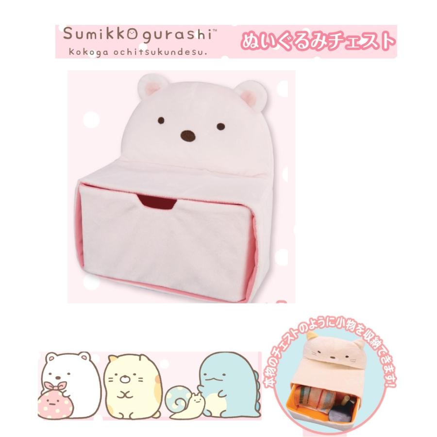 すみっコぐらし ぬいぐるみ 収納 チェスト インテリア ボックス Box メイクボックス グッズ すみっこぐらし しろくま ホビーポート Yahoo 店 通販 Yahoo ショッピング