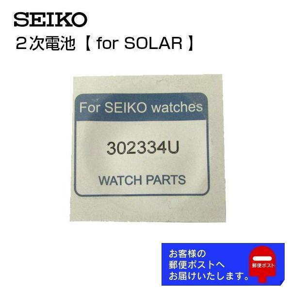 SEIKO（セイコー） 純正 ソーラー用 2次電池 キャパシタ バッテリー