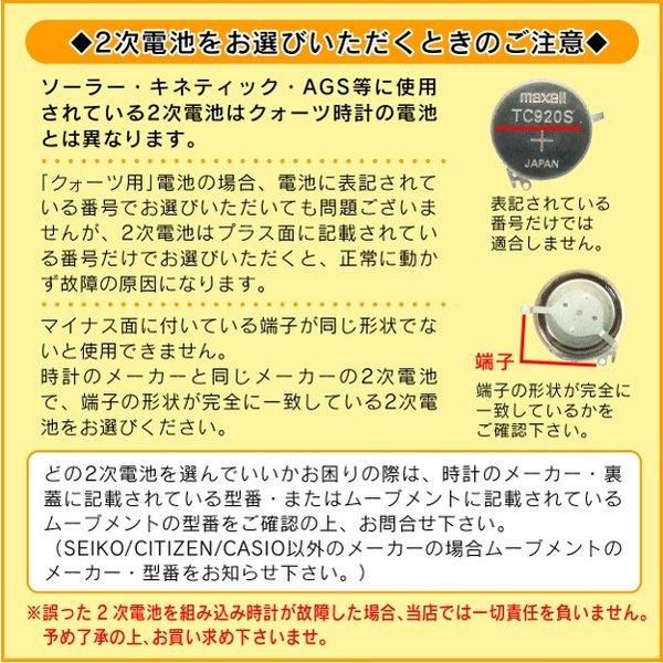 SEIKO（セイコー） 純正 ソーラー用 2次電池 キャパシタ バッテリー