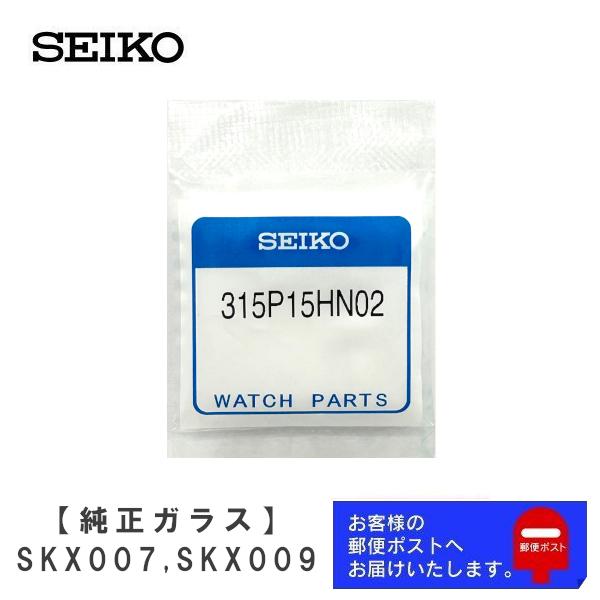 スモセコ用/ガラス風防 Diver Scuba SEIKO セイコー 純正 クリスタル ガラス ダイバーズ