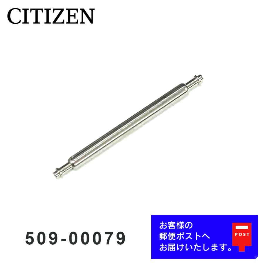 CITIZEN（シチズン） 純正 パーツ 中留め 接続用 バネ棒 (バックル接続