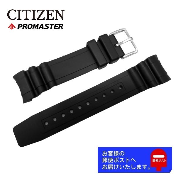 PROMASTER CITIZEN シチズン プロマスター 純正 ラバー ベルト BN0100