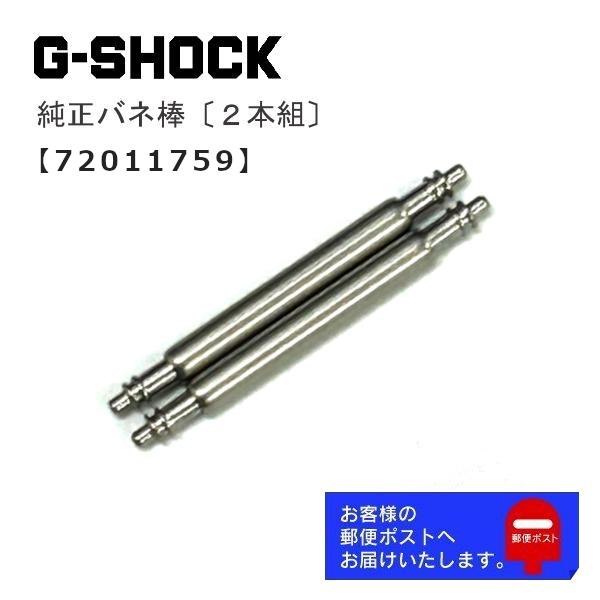 G-SHOCK CASIO カシオ Gショック 純正 パーツ メタルコア コンポジット