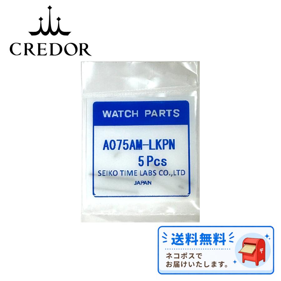 CREDOR（クレドール） 金属製時計バンド 純正 コマ パーツ CREDOR SEIKO セイコー クレドール 純正 部品 パーツ メタル バンド