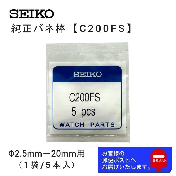 SEIKO（セイコー） 純正 バネ棒 5本セット ダイバーズ用 太さ 2.5mm