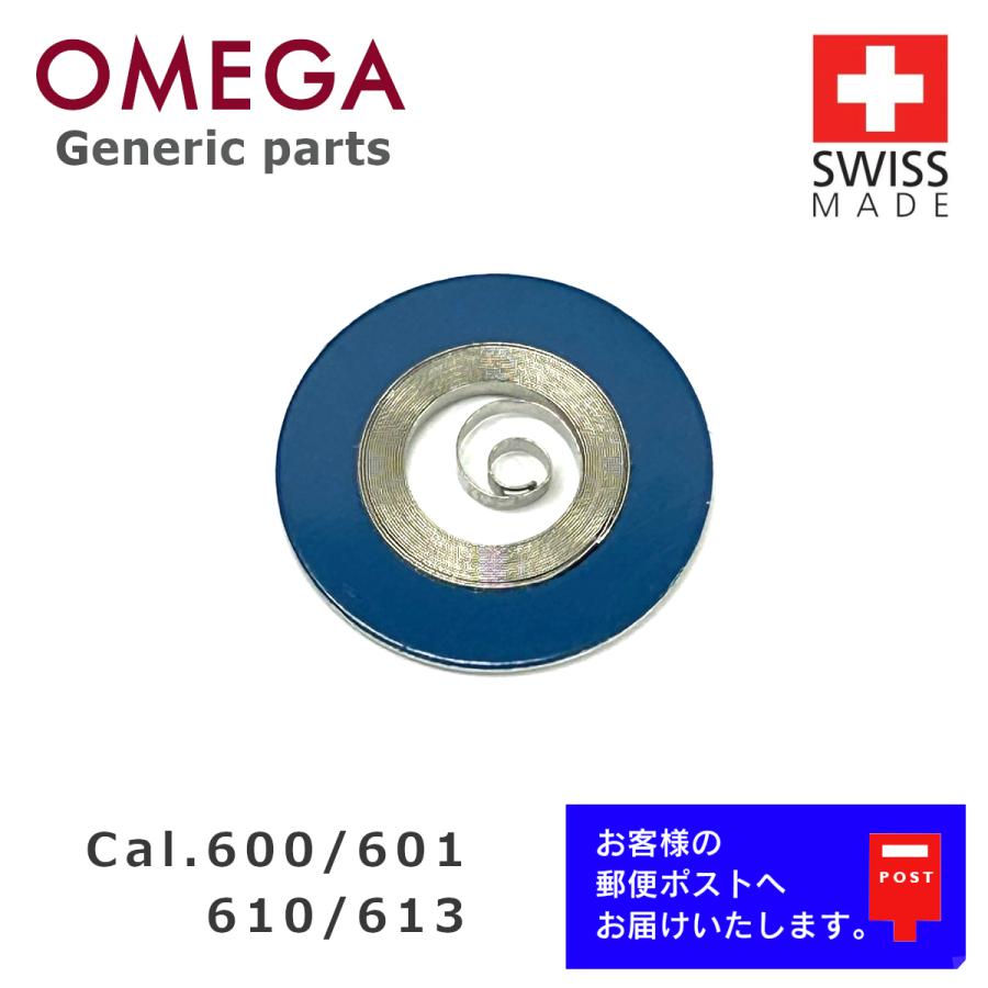 OMEGA（オメガ） [互換品] Cal. 600, 601, 610, 613 専用 ゼンマイ