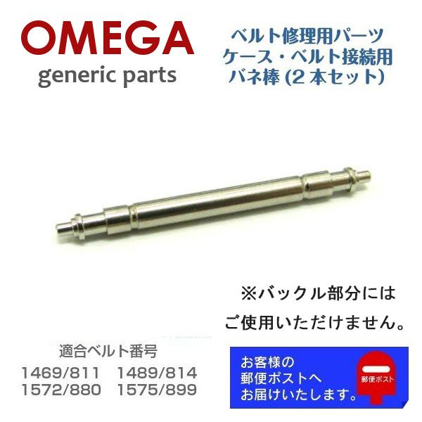 OMEGA（オメガ） [互換品] Speedmaster 1469/811, 1564/975 Seamaster