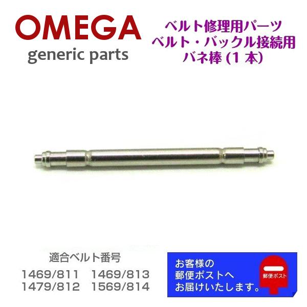 OMEGA（オメガ） [互換品] スピードマスター 1469/811, 1469/813, 1479