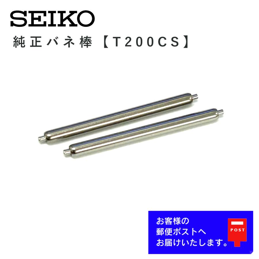 SEIKO（セイコー） 純正 バネ棒 2本セット 太さ 1.8mm ベルト幅 20mm用