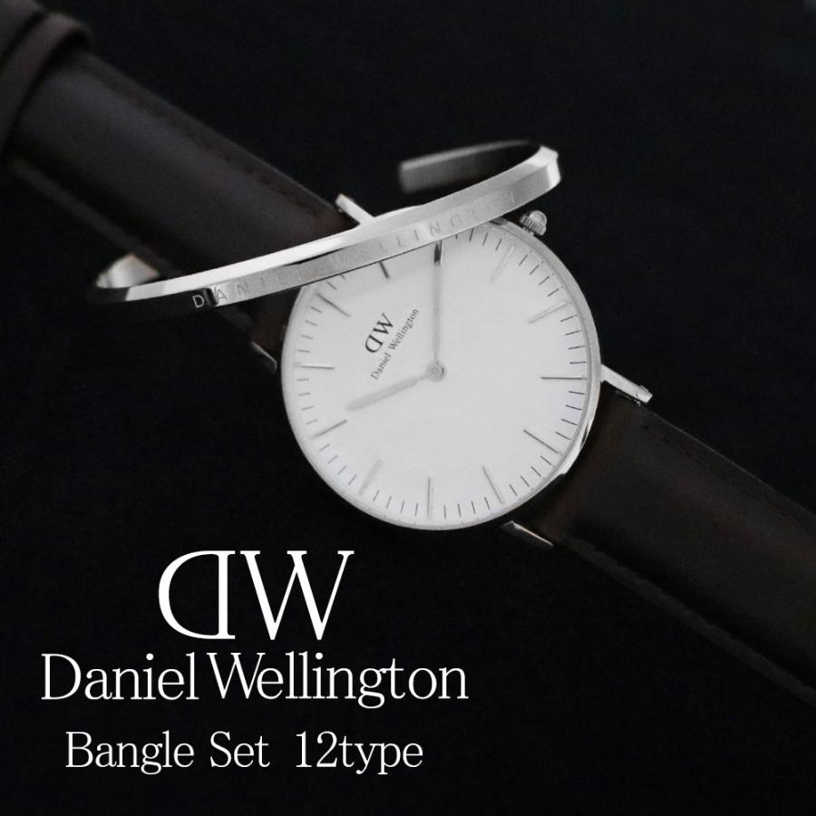 ダニエルウェリントン 腕時計 バングル セット メンズ クラシック 選べる12type DANIEL WELLINGTON CLASSIC ウォッチ シンプル｜watchlist