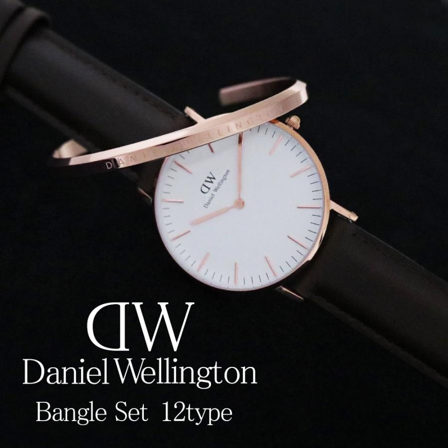 ダニエルウェリントン 腕時計 バングル セット レディース クラシック 選べる12type DANIEL WELLINGTON CLASSIC ウォッチ シンプル｜watchlist