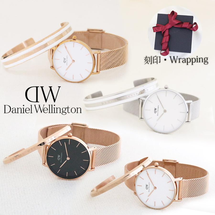 刻印 ラッピングリボン付き ダニエルウェリントン 腕時計 バングル セット レディース 28MM 32MM 選べる7type DANIEL WELLINGTON｜watchlist