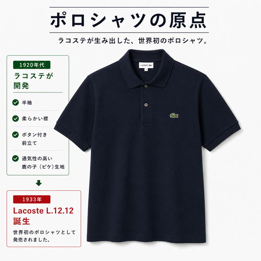 LACOSTE（ラコステ） 【並行輸入品】ラコステ LACOSTE L.12.12 L1212