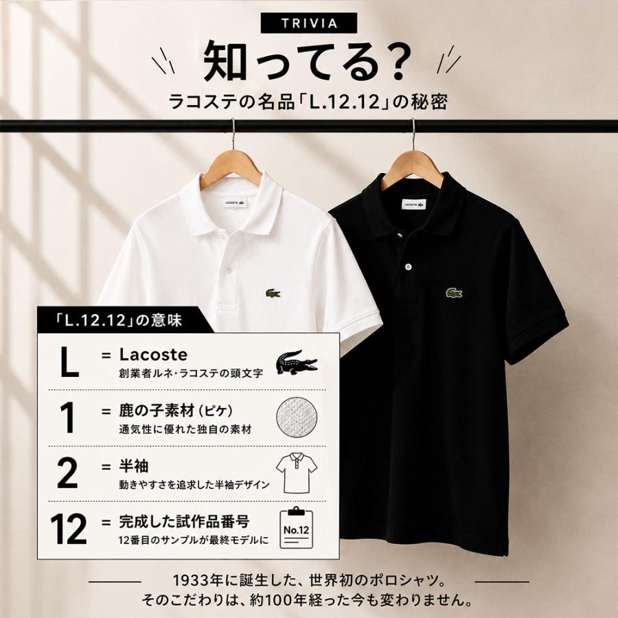 LACOSTE（ラコステ） 【並行輸入品】ラコステ LACOSTE L.12.12 L1212