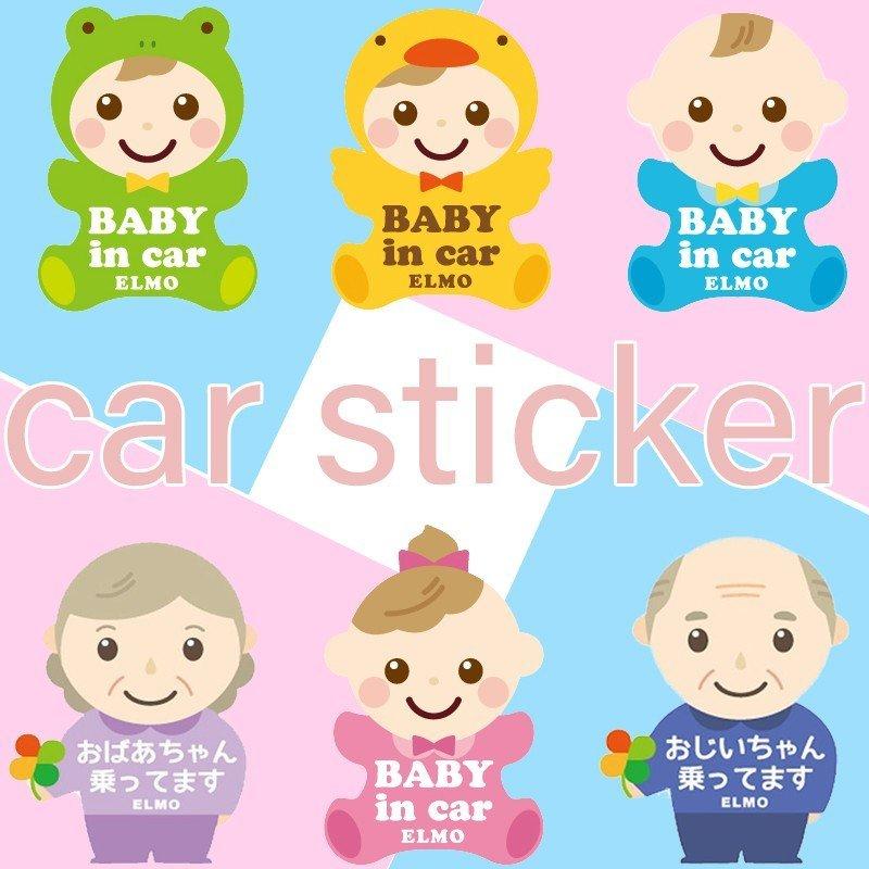 赤ちゃん ステッカー おしゃれ 車 すてっかー シルバーマーク カーステッカーシール 車用 介護便利グッズ 車いす 敬老の日 ベビー キッズ マーク 0221 Emonrヤフーショッピング店 通販 Yahoo ショッピング