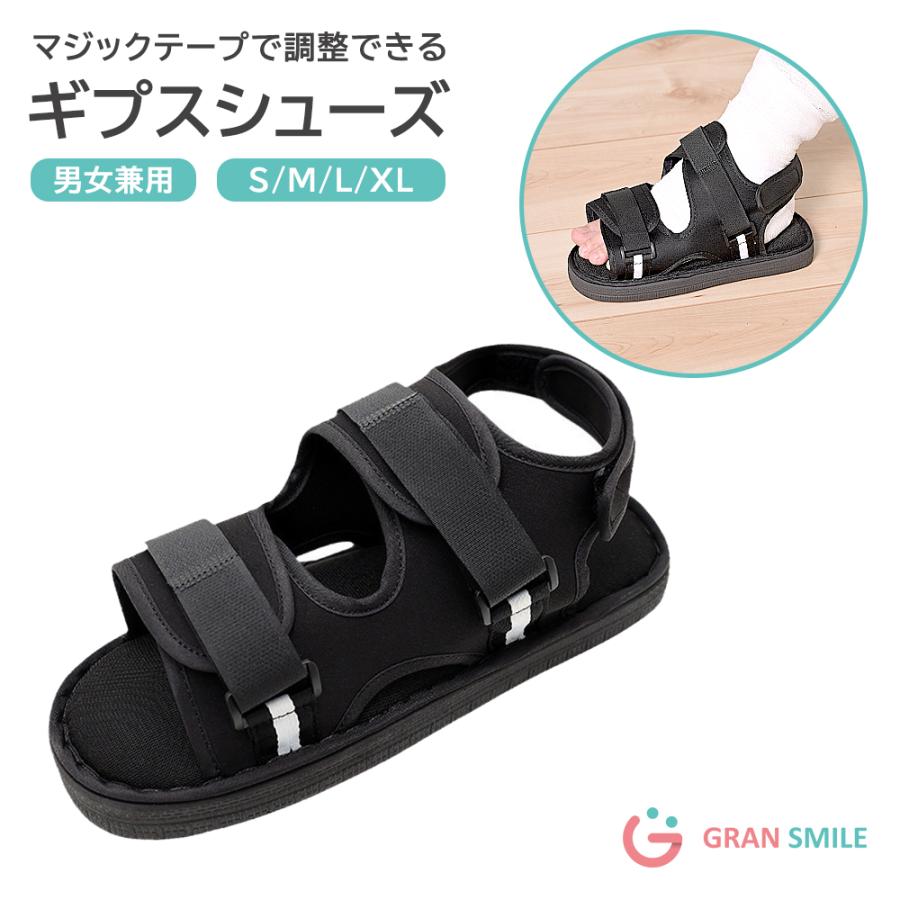 ギプスシューズ 片足 左右兼用 23 24 25 26 27 28 29cm マジックテープ