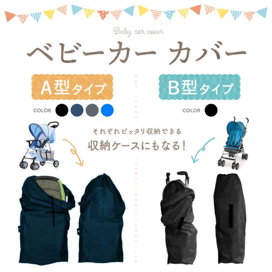 ベビーカー カバー ベビーカーカバー A型 B型 屋外 収納 バギー エアバギー 持ち運び 軽量 コンパクト ホコリよけカバー（Yahoo!・emonRヤフーショッピング店）