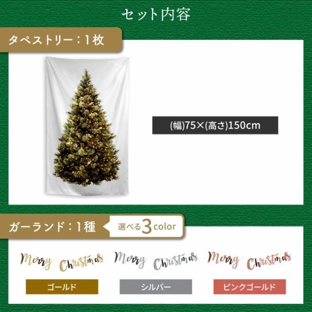クリスマスツリー 150cm 壁掛け クリスマスタペストリー モミの木 北欧 タペストリー ウォールデコ リース 簡単 オーナメント 75 150 飾り おしゃれ ローズ Ku362 Emonrヤフーショッピング店 通販 Yahoo ショッピング