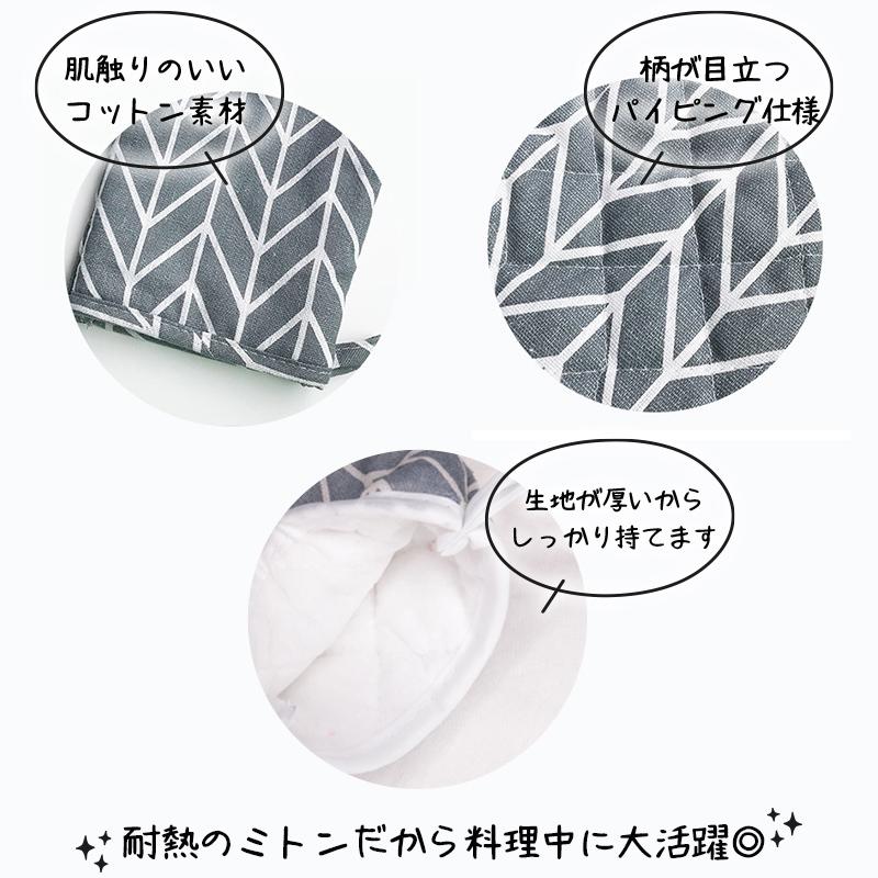ミトン 耐熱 北欧風 2枚セット オーブン 北欧 鍋つかみ オーブンレンジ