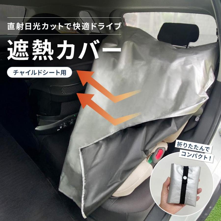 チャイルドシート 日よけ 遮熱カバー 紫外線99%カット ベビーカー 遮光 遮熱カバー 撥水 軽量 コンパクト 収納 持ち運び 熱対策（Yahoo!・emonRヤフーショッピング店）
