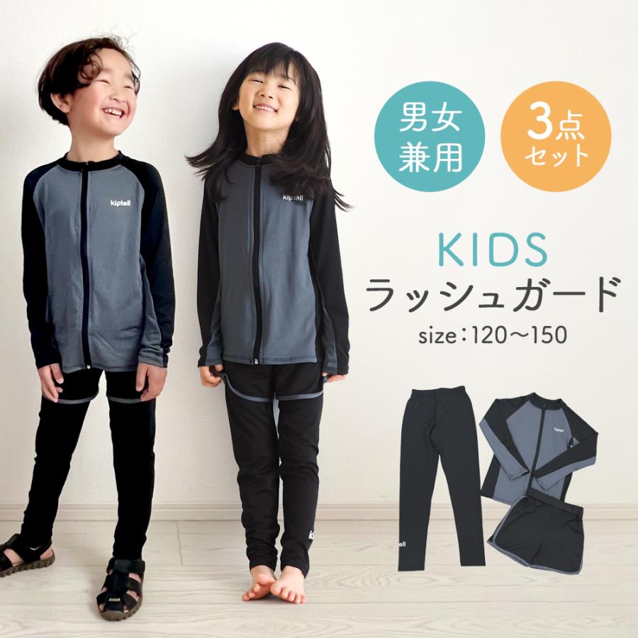 キッズ ラッシュガード 水着 セパレート 男の子 女の子 小学生