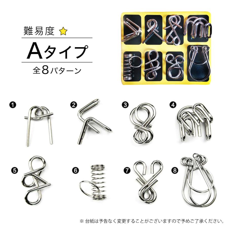 知恵の輪 8点 セット 全4種 知育 パズル 暇つぶし 玩具 大人 子供 ちえ