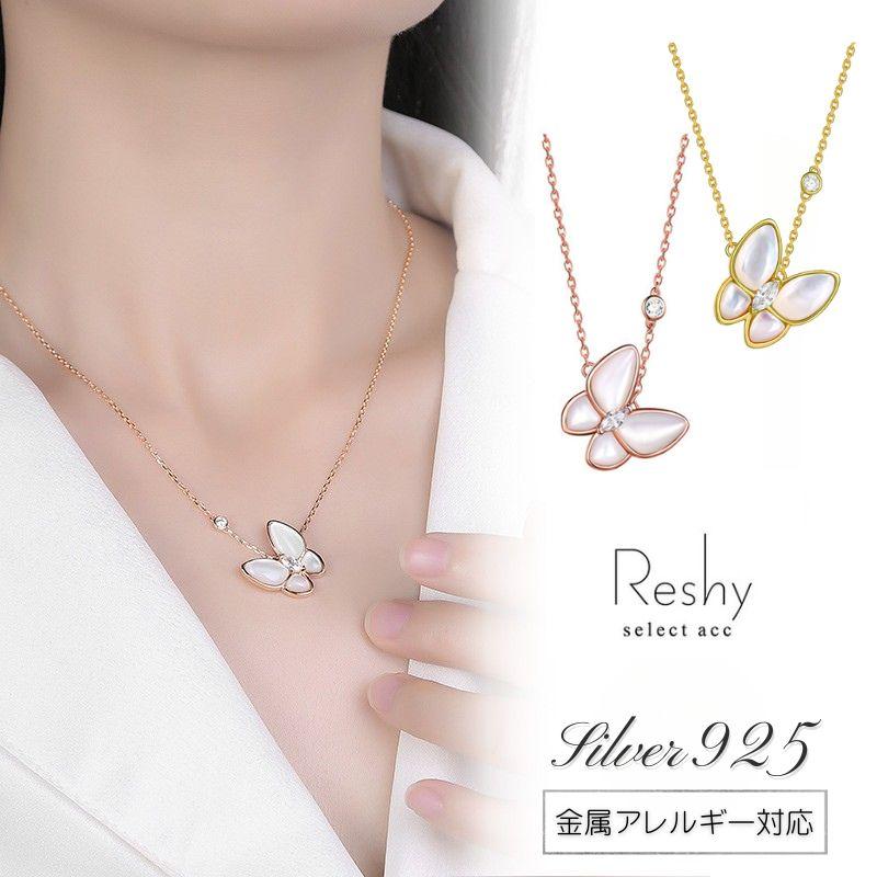 ネックレス アレルギー対応 レディース 蝶々 韓国 大人可愛い s925