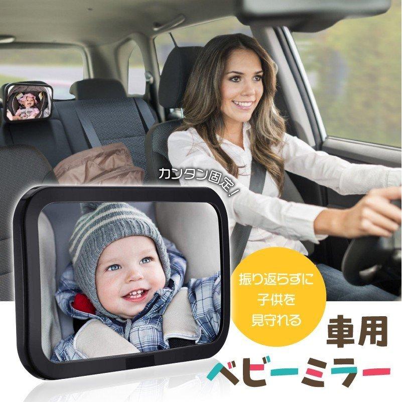 ベビーミラー 車用 車内ミラー 子供 赤ちゃん 便利 アイテム 小物 角度 調節可能 インサイトミラー ヘッドレストモニター カーアクセサリー 送料無料