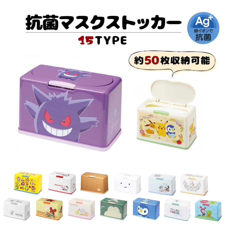マスクケース ボックス Mkst1nag キャラクターグッズ スーパーマリオ マスク入れ マスク収納 抗菌マスクストッカー 男の子 全商品オープニング価格 抗菌マスクストッカー