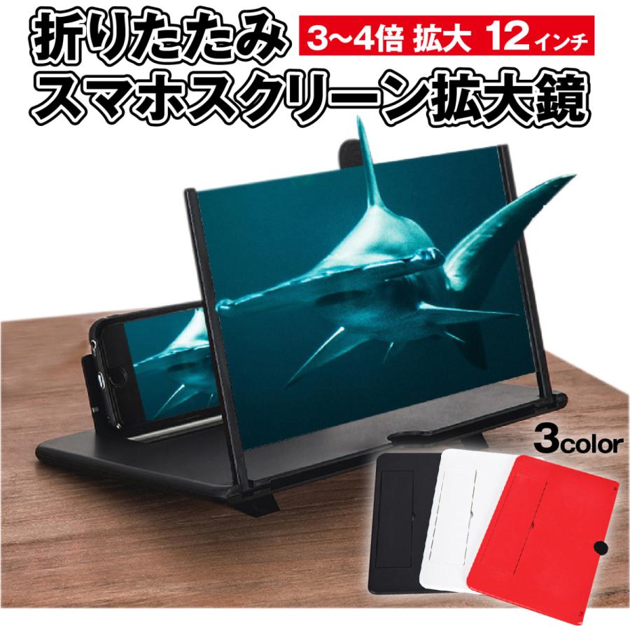 スマホ 拡大鏡 拡大 スマホ拡大 12インチ スマホ画面 拡大レンズ 携帯スクリーン 画面拡大 スクリーンルーペ アクセサリー スマホスタンド 送料無料 Oa171 Emonrヤフーショッピング店 通販 Yahoo ショッピング