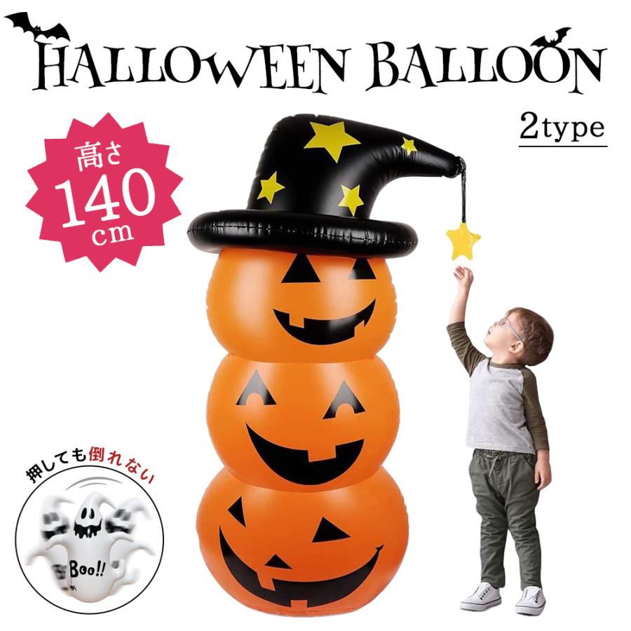 ハロウィン おきあがりこぼし 飾り かぼちゃ おばけ バルーン 風船