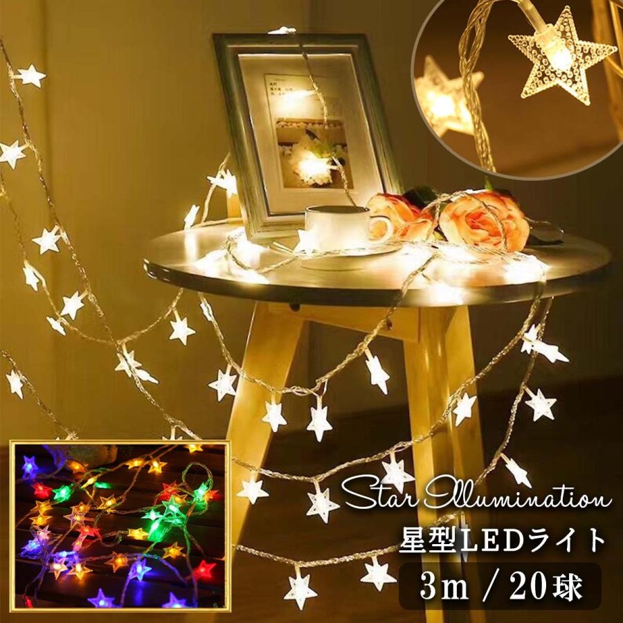 イルミネーションライト イルミネーション ガーデンライト LED 3m 20球