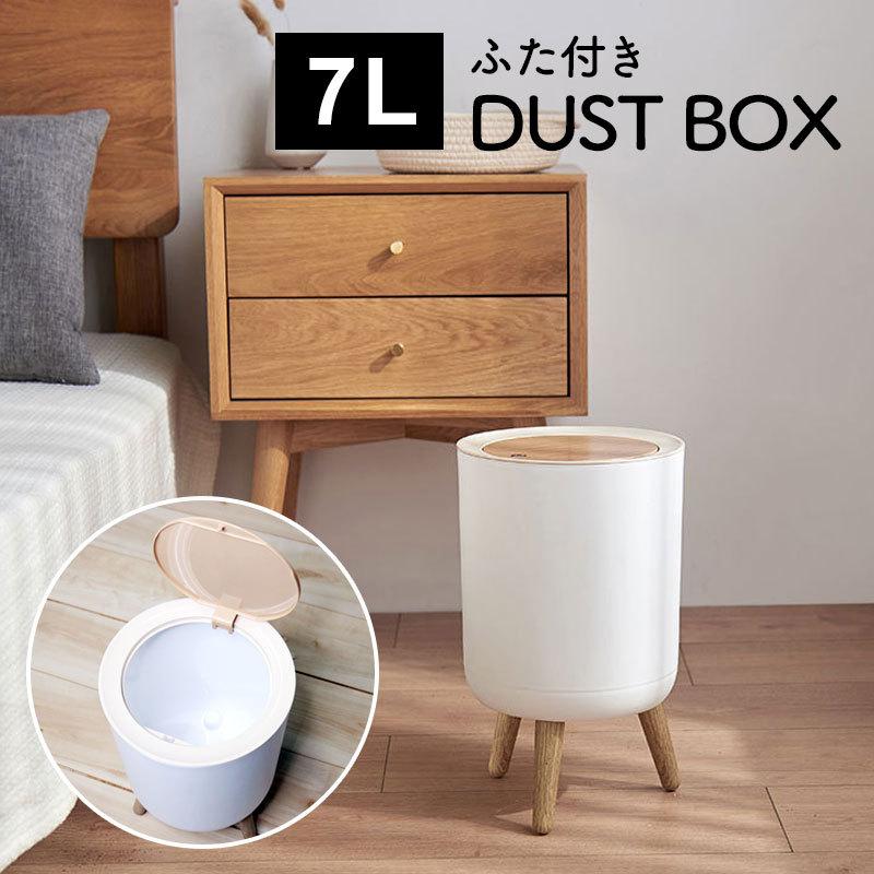 ゴミ箱 ダストボックス 7L おしゃれ ふた付き プッシュ式 分別 生ゴミ おむつ サニタリー キッチン 洗面所 トイレ 小さい 小物収納 白 北欧風 送料無料｜watchshop-hanna