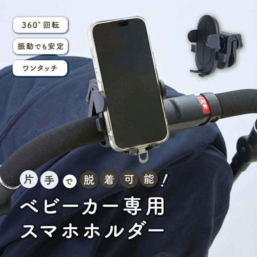 ベビーカー スマホホルダー 片手操作 ワンタッチ 360度回転 防振 滑り止め 自転車対応 iPhone Android対応 スマホスタンド（Yahoo!・emonRヤフーショッピング店）