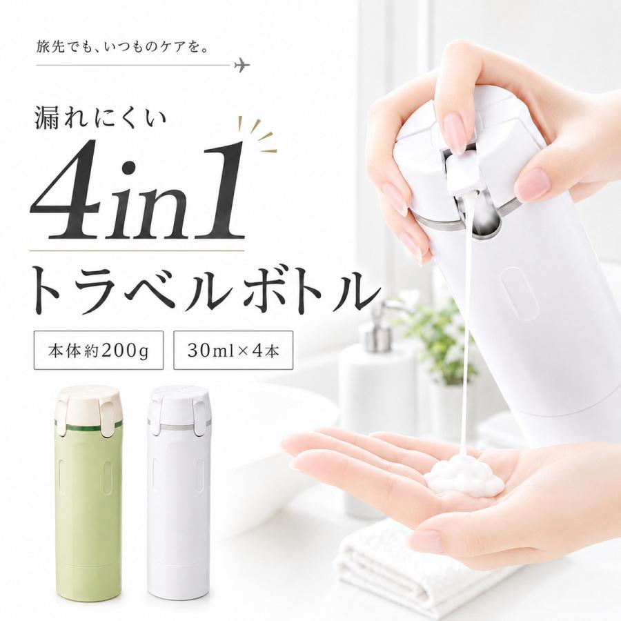 ポンプ式シャンプー 4本セット 液漏れしにくい4in1 トラベルボトル 30ml×4本 ポンプ式 ロック付き