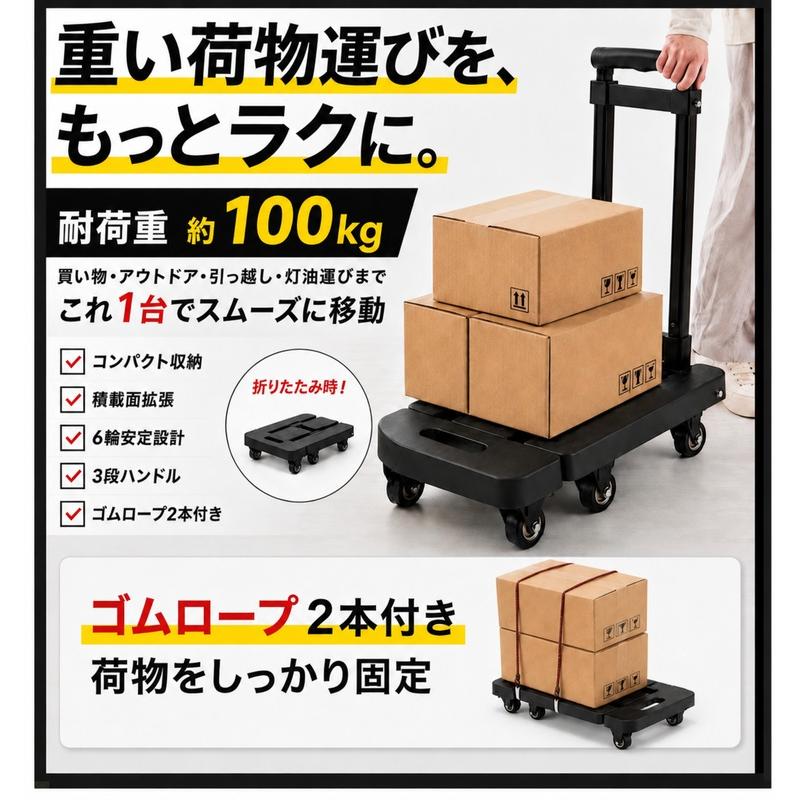 折りたたみ台車 キャリーカート 軽量 耐荷重100kg コンパクト 6輪 静音 