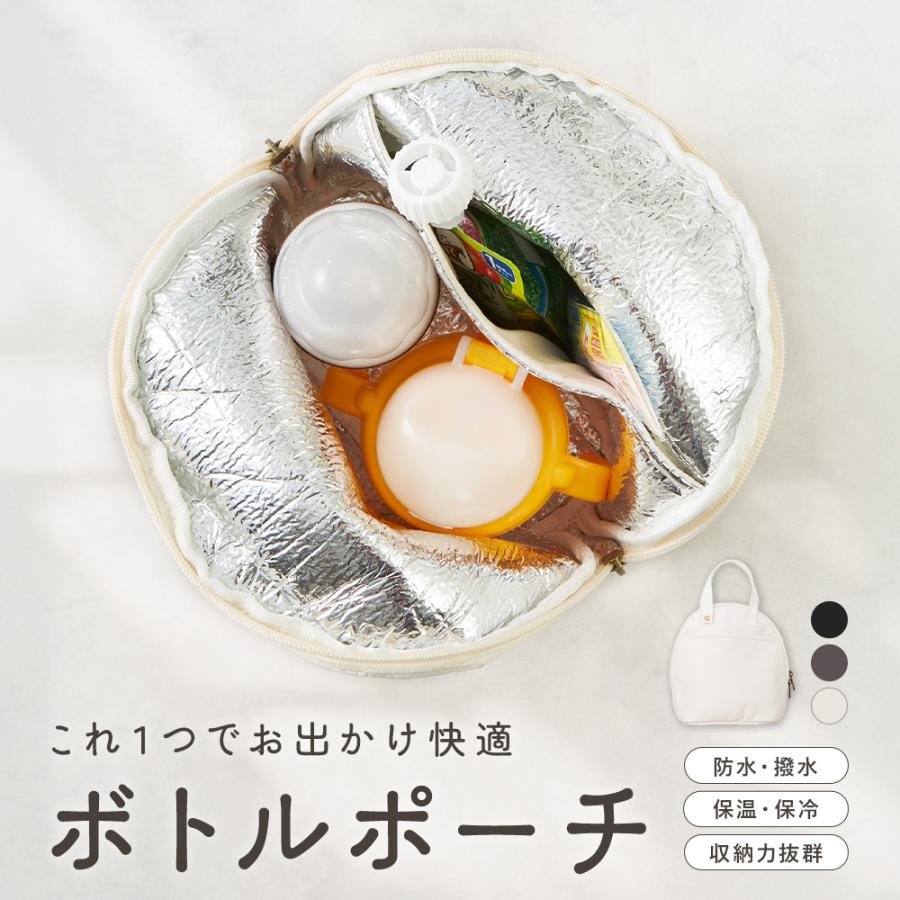 哺乳瓶ポーチ 保冷保温ポーチ ベビーカーポーチ マザーズバッグポーチ