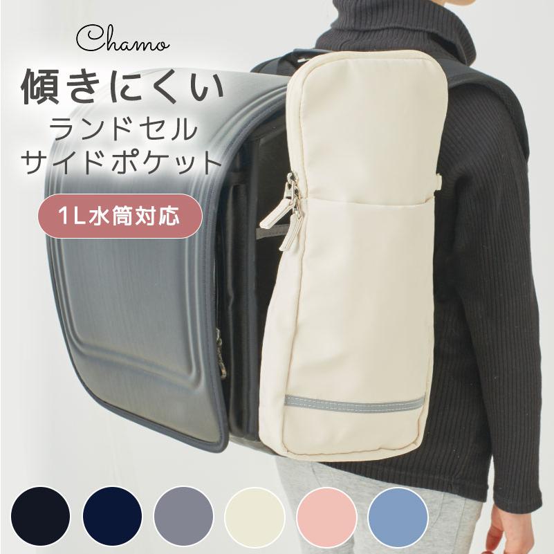予約 ランドセル サイドポケット 外付け収納 水筒収納 軽量 大容量 ずれにくい 通学 小学生 男の子 女の子（Yahoo!・emonRヤフーショッピング店）