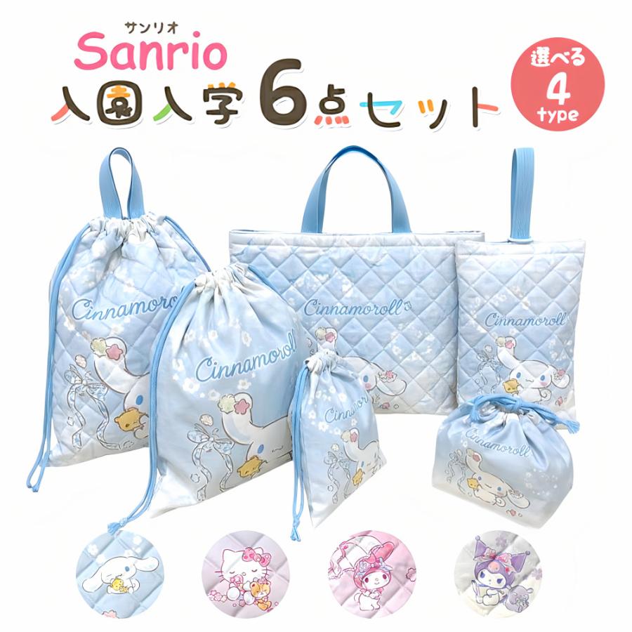 sanrio（サンリオ） 入園入学5点セット おまけ1点付 キッズ 子供