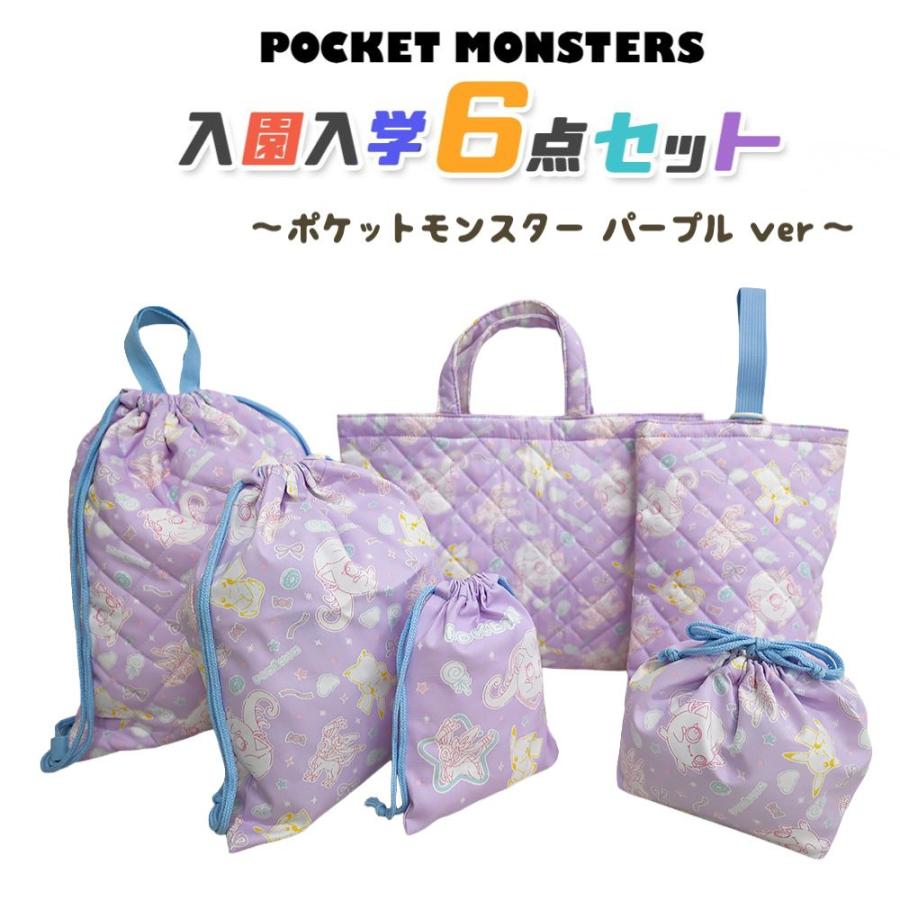 Pokemon（ポケモン） ポケットモンスター 入園入学5点セット おまけ付 