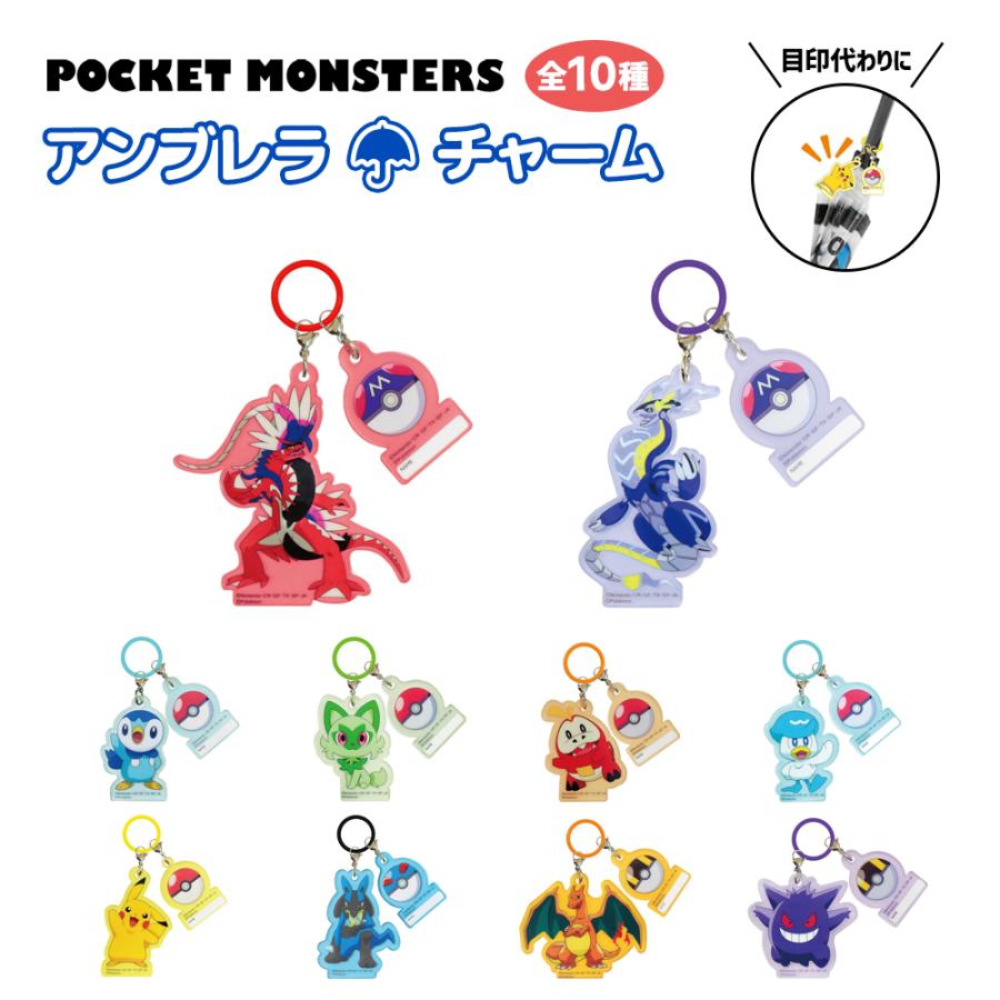 Pokemon（ポケモン） アンブレラチャーム 傘 入園入学 準備 グッズ